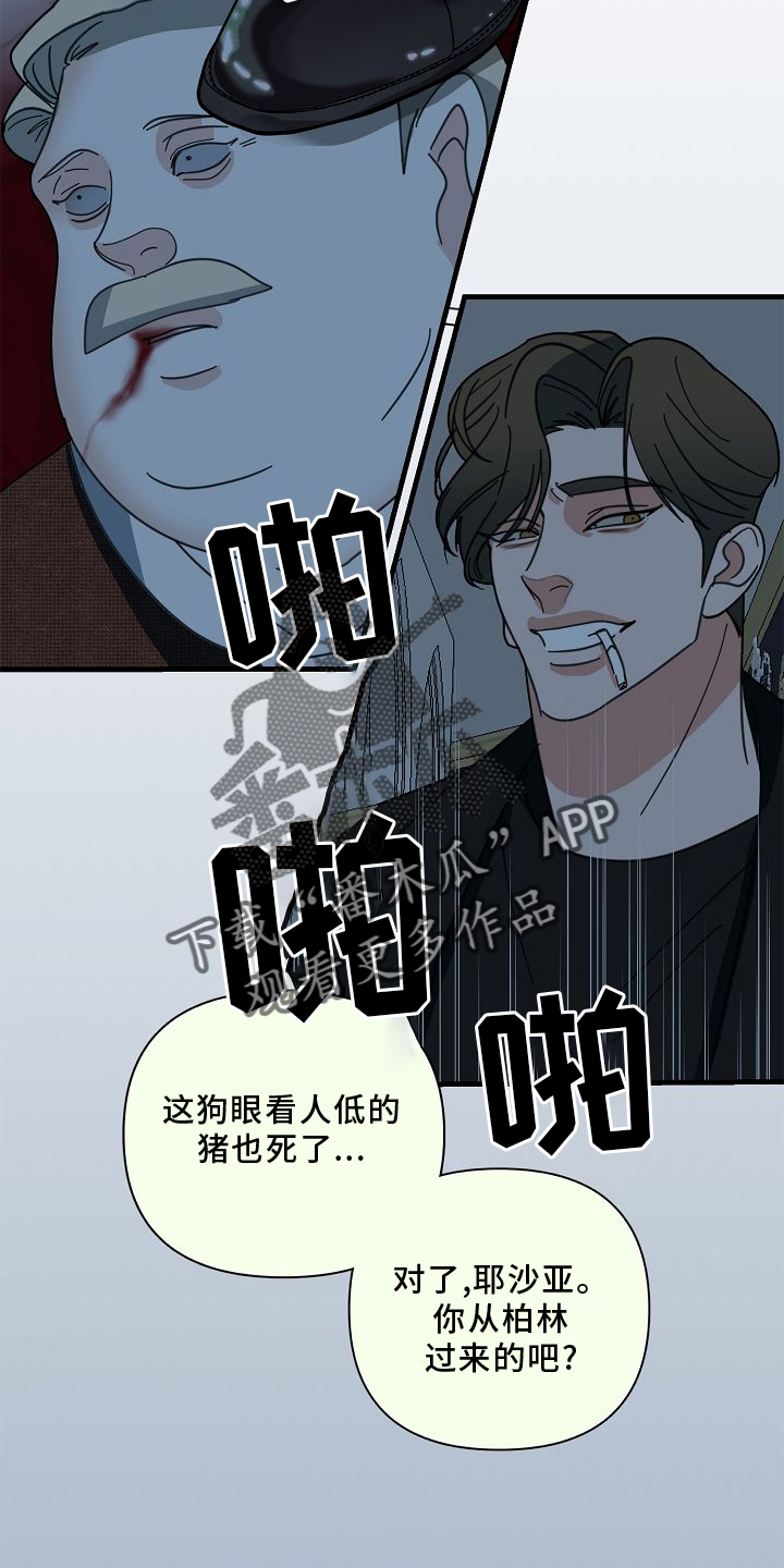 恶贯满盈 剧本杀漫画,第69章：【第二季】放过2图