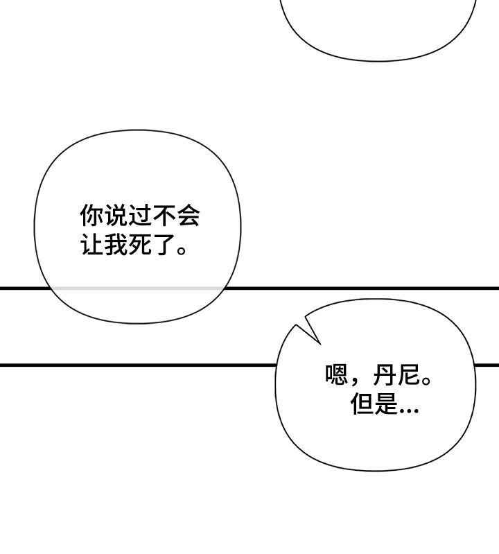 恶贯满盈视频完整版漫画,第89章：【第二季】不能说1图