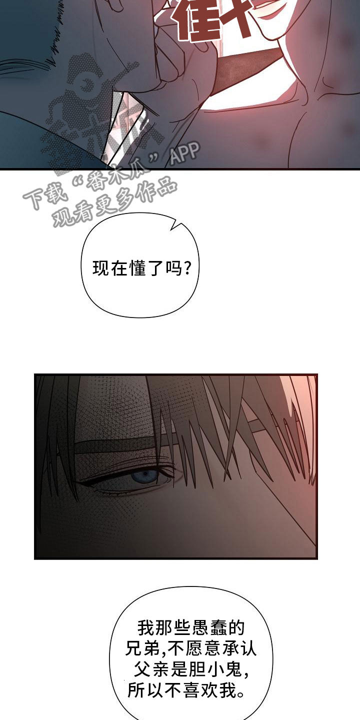 恶贯满盈小说作者:浅漫画,第48章：【第二季】胆小鬼1图