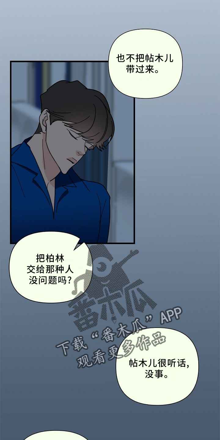 恶贯满盈的拼音漫画,第69章：【第二季】放过1图