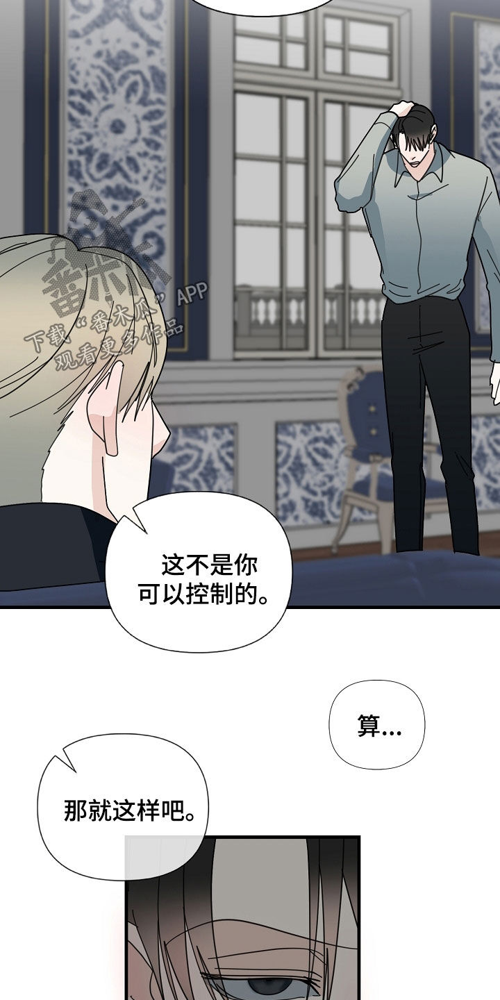 恶贯满盈歌曲漫画,第82章：【第二季】执着1图