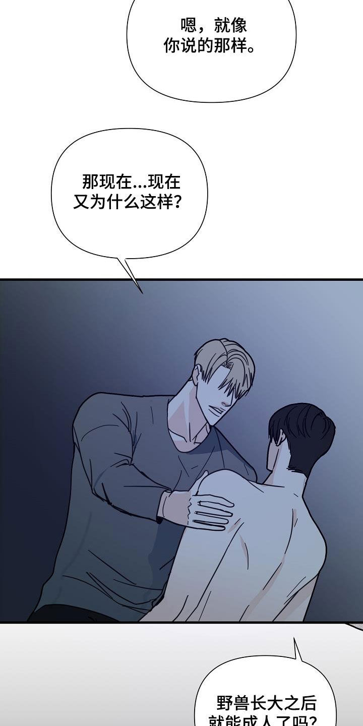 恶贯满盈歌曲漫画,第33章：野兽1图