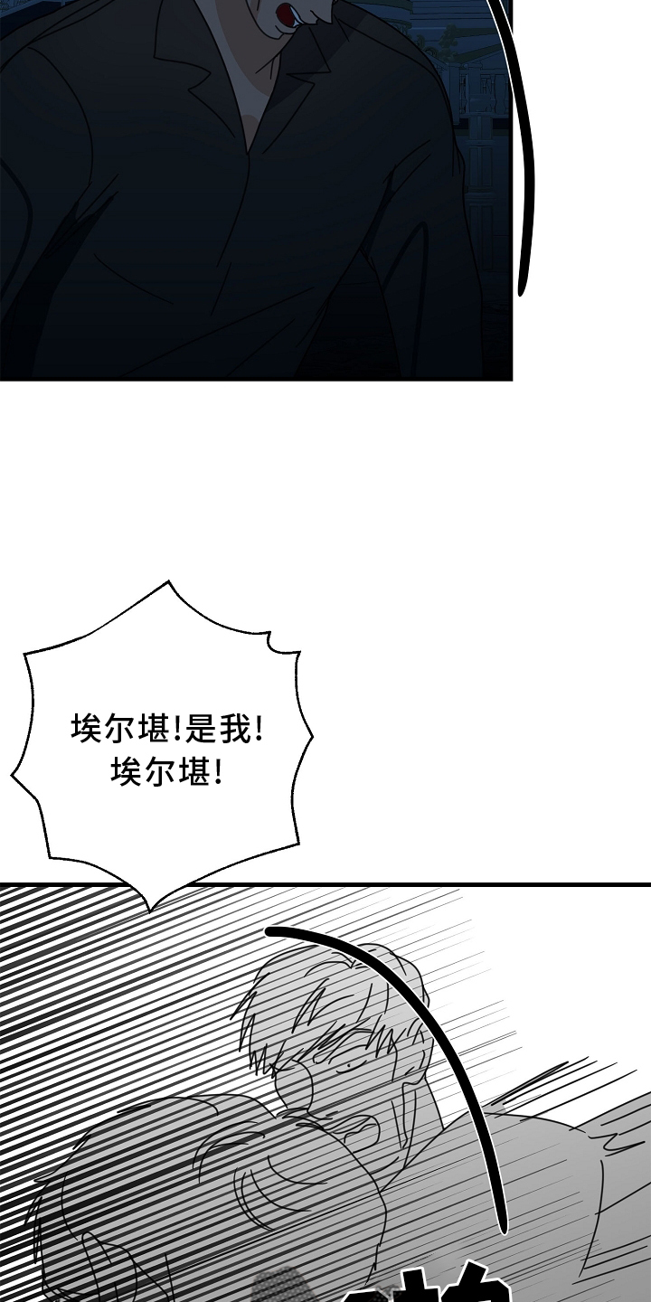 恶贯满盈小说作者:浅漫画,第64章：【第二季】偷袭1图