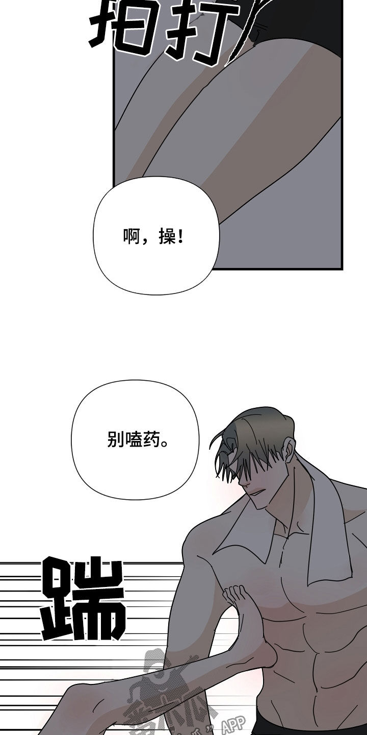 恶贯满盈视频完整版漫画,第89章：【第二季】不能说2图