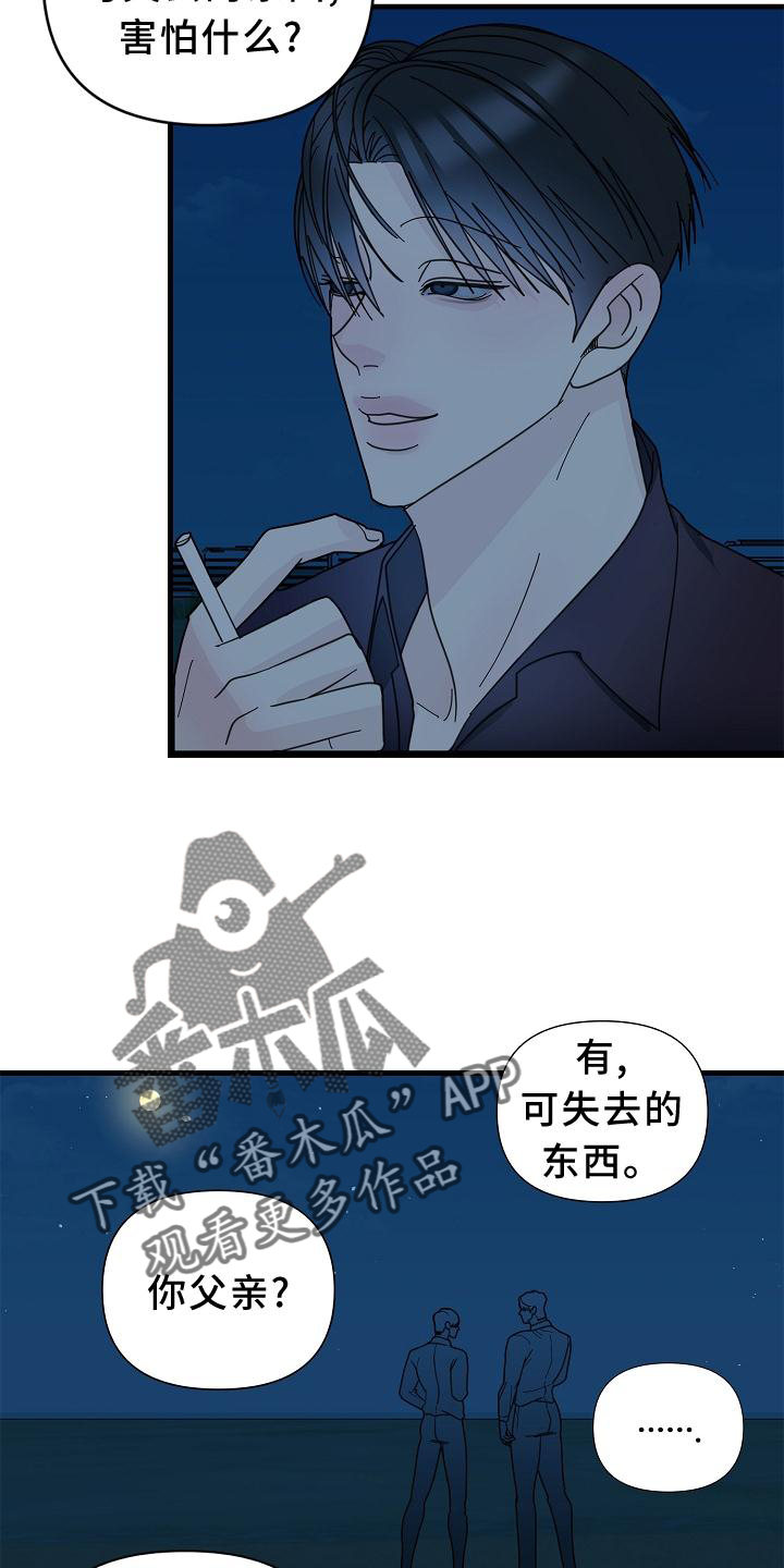 恶贯满盈剧本杀角色技能漫画,第61章：【第二季】清醒1图