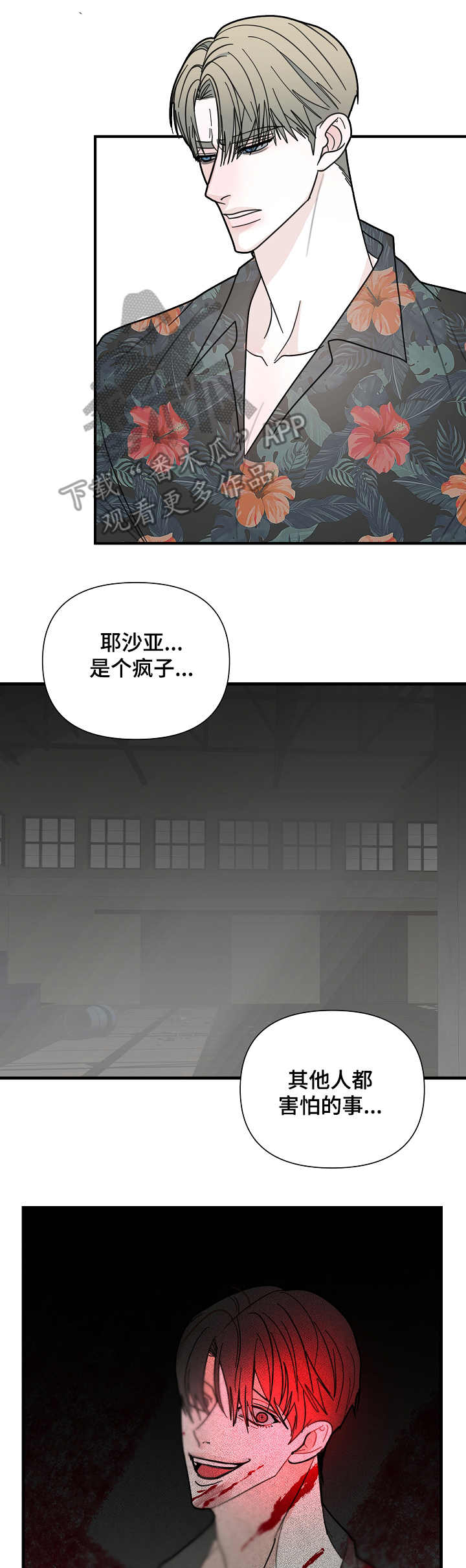 恶贯满盈漫画,第20章：很不喜欢2图