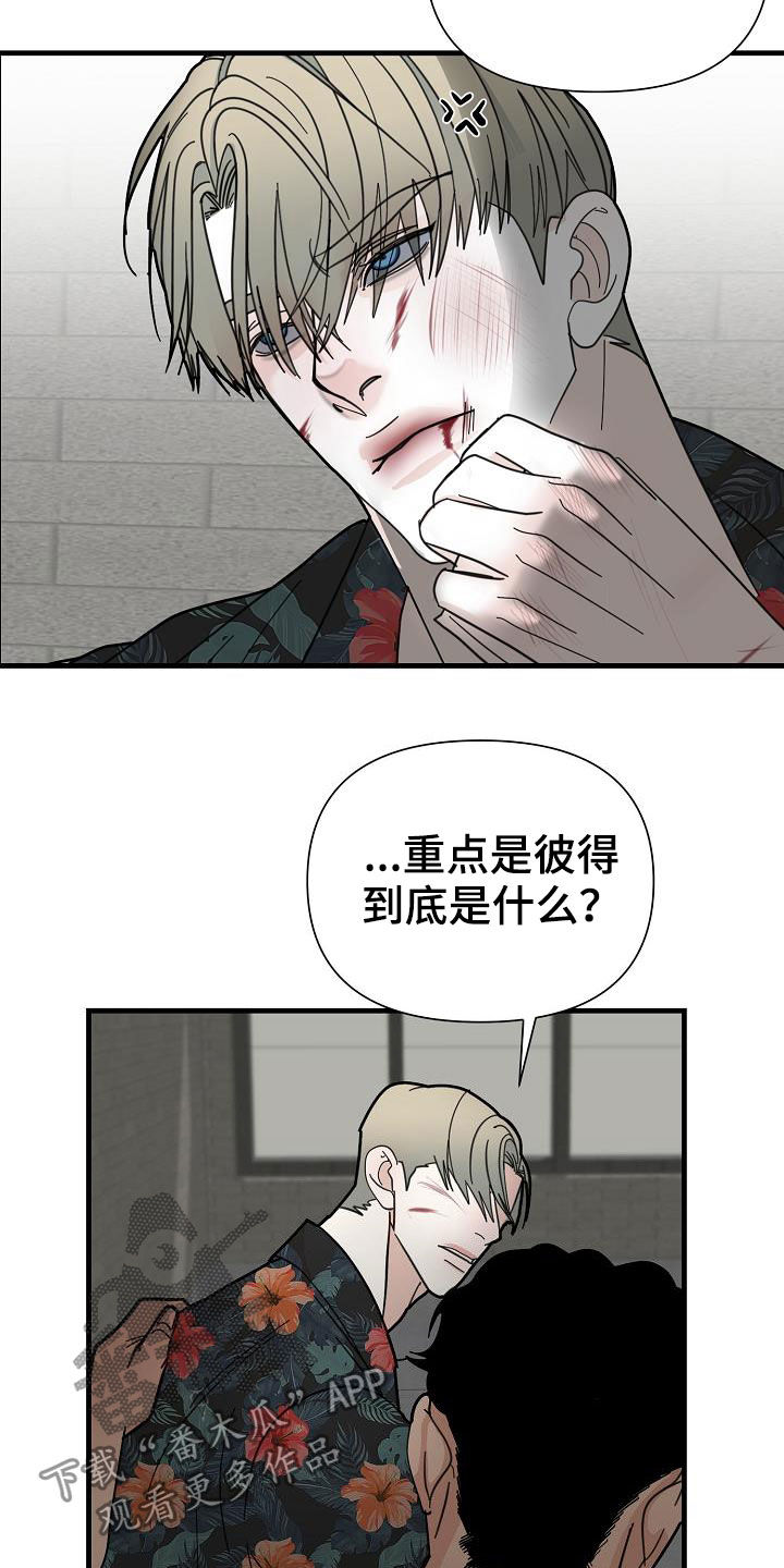 恶贯满盈打一最佳生肖漫画,第21章：暴力1图