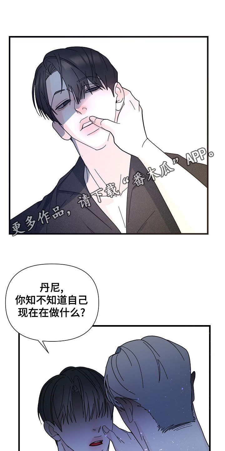 恶贯满盈漫画,第52章：【第二季】不要讨论工作1图