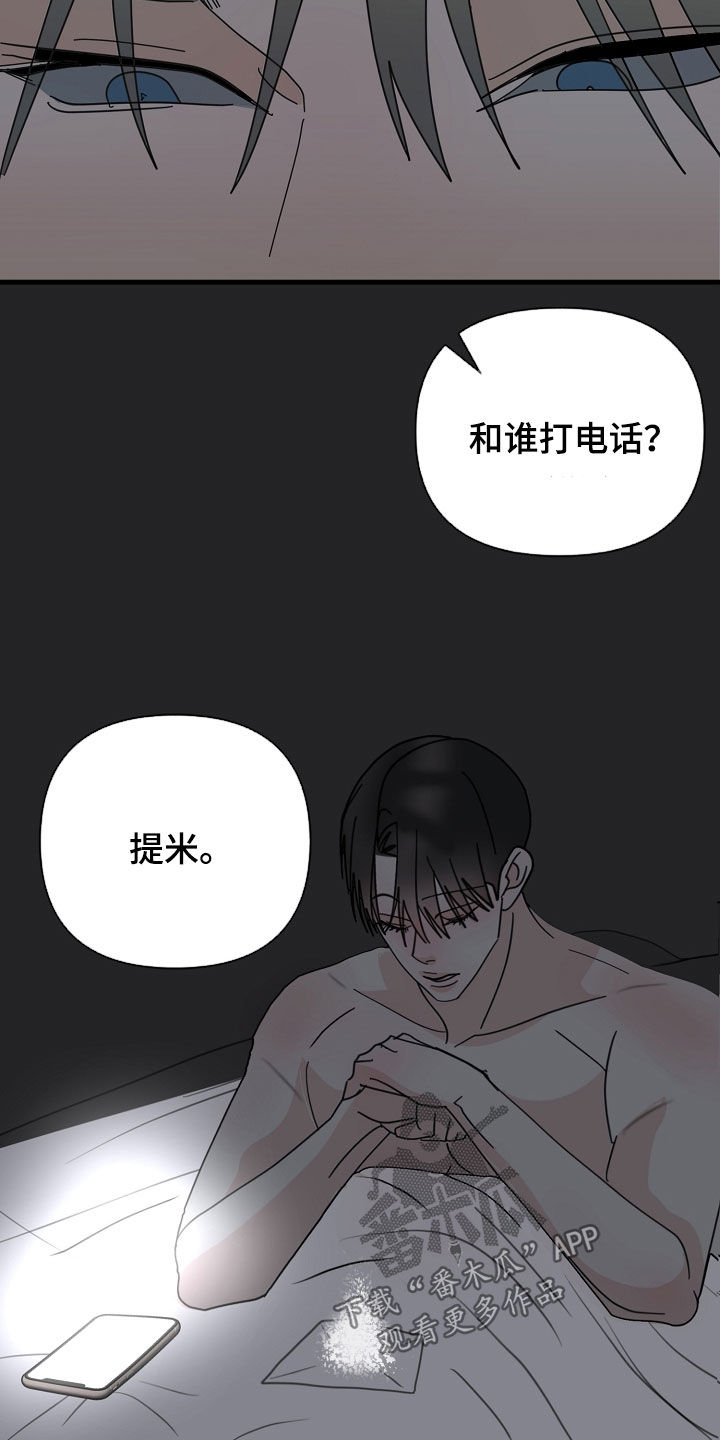 恶贯满盈恶的读音漫画,第89章：【第二季】不能说2图