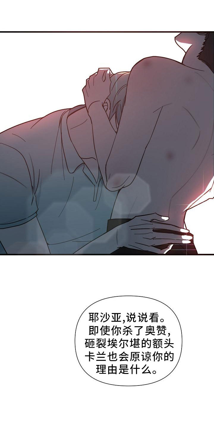 恶贯满盈的意思漫画,第48章：【第二季】胆小鬼1图