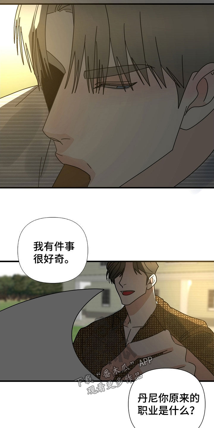 恶贯满盈小说作者:浅漫画,第84章：【第二季】好奇心2图