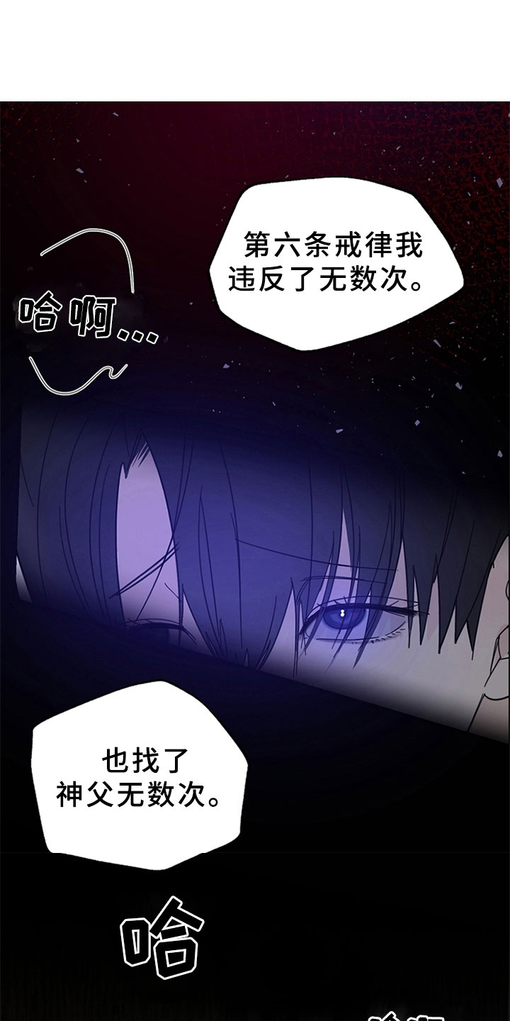 恶贯满盈歌曲漫画,第11章：无力的祈求1图