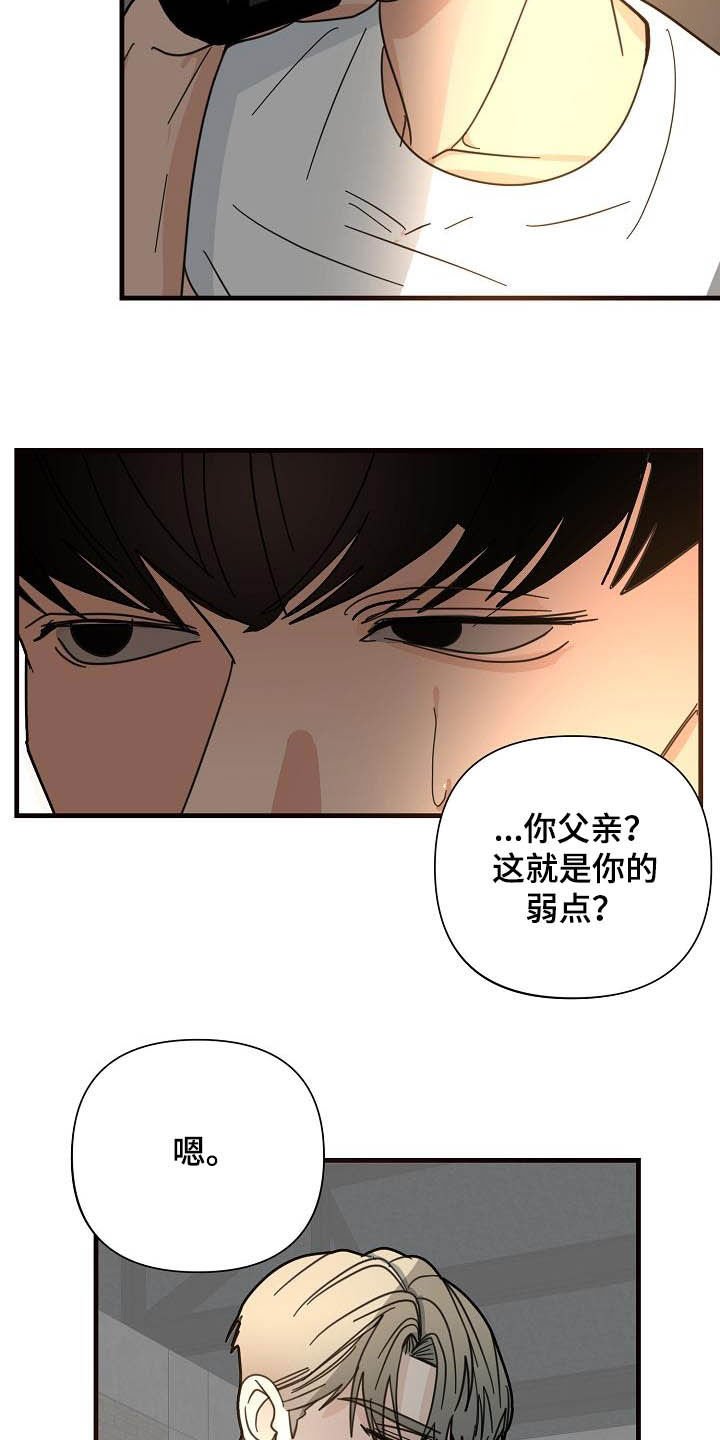 恶贯满盈无恶不作漫画,第29章：救父1图