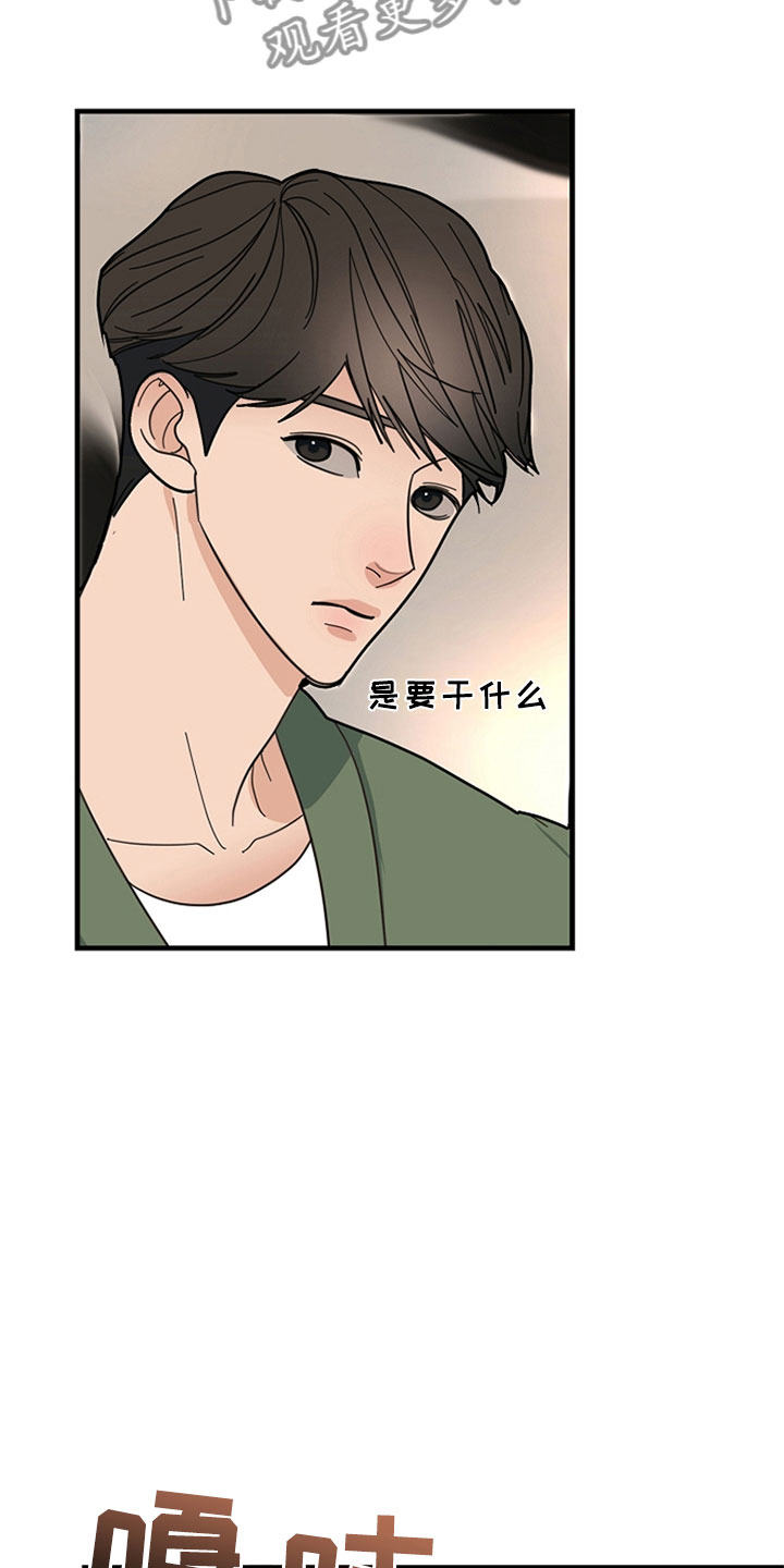 恶贯满盈的盈什么意思漫画,第12章：约定的时间2图