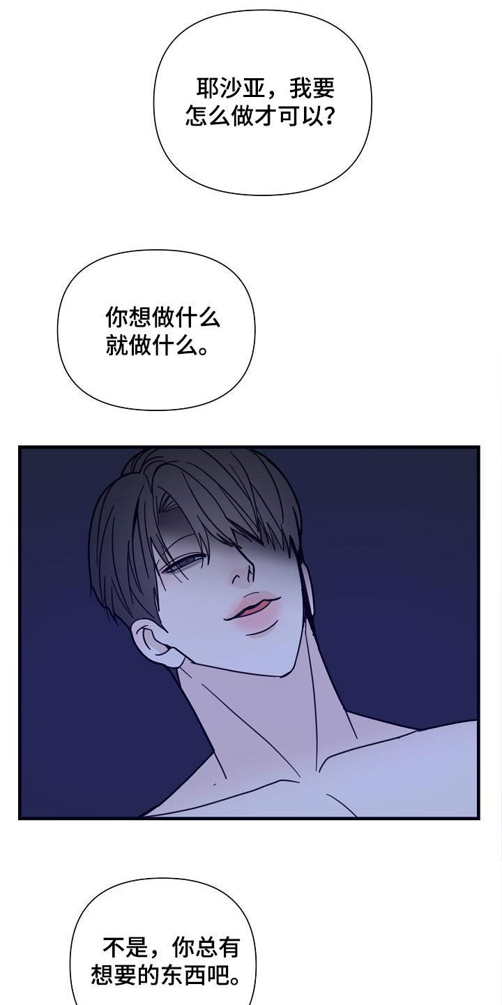 恶贯满盈歌曲漫画,第33章：野兽1图