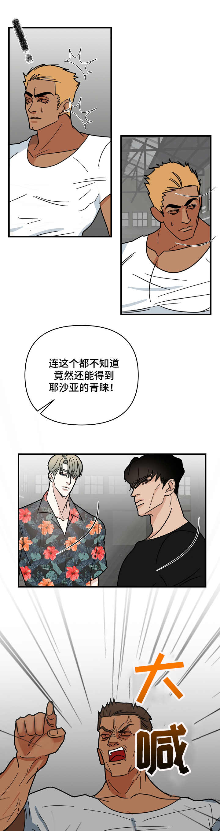 恶贯满盈造句子漫画,第20章：很不喜欢1图