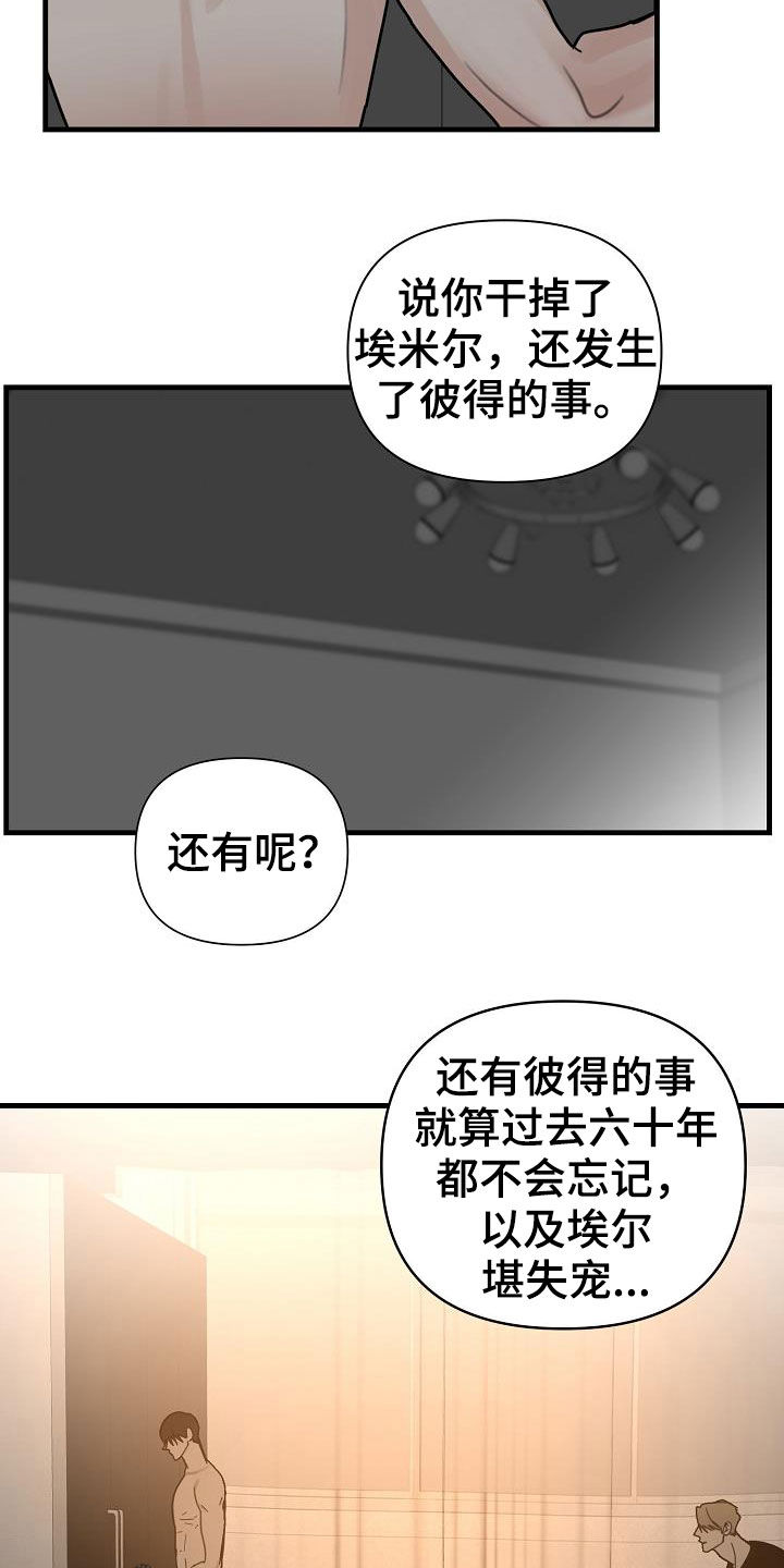 恶贯满盈歌漫画,第24章：垃圾2图