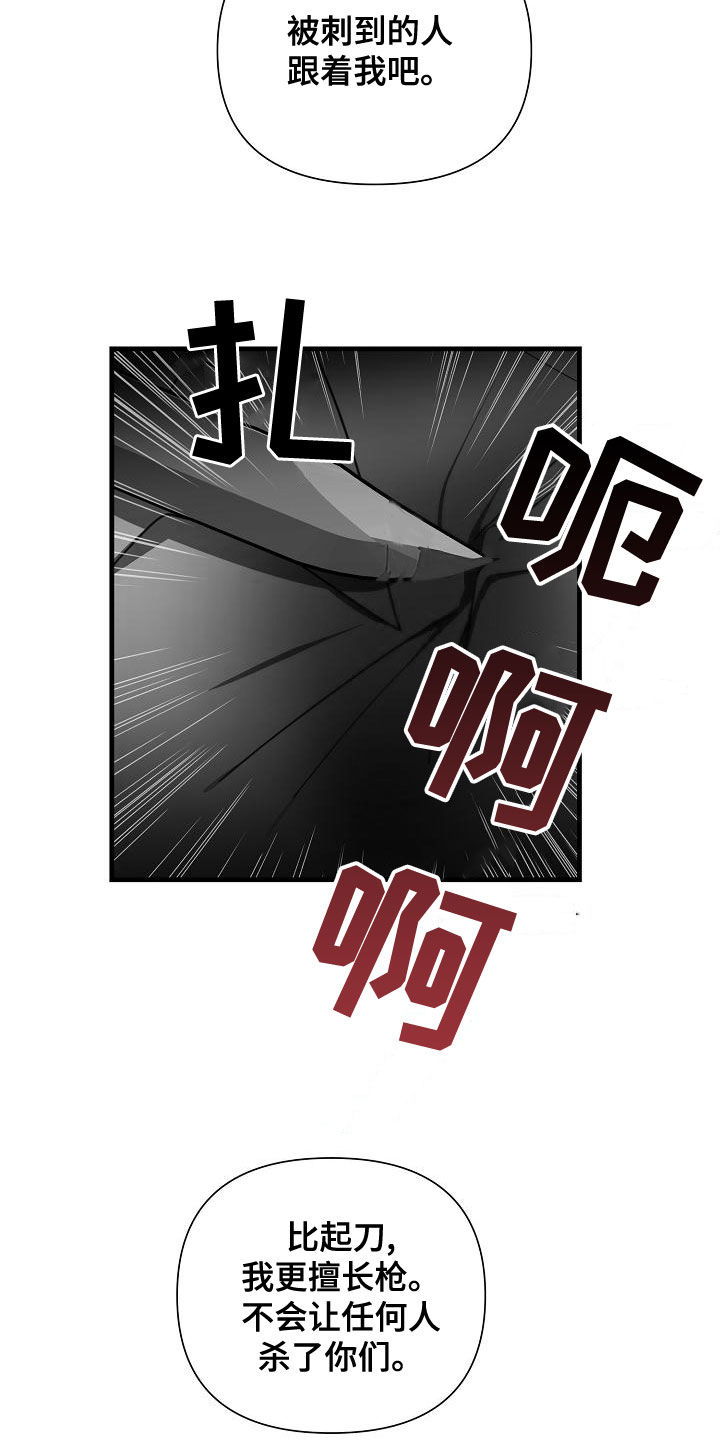 恶贯满盈漫画,第50章：【第二季】干杯2图