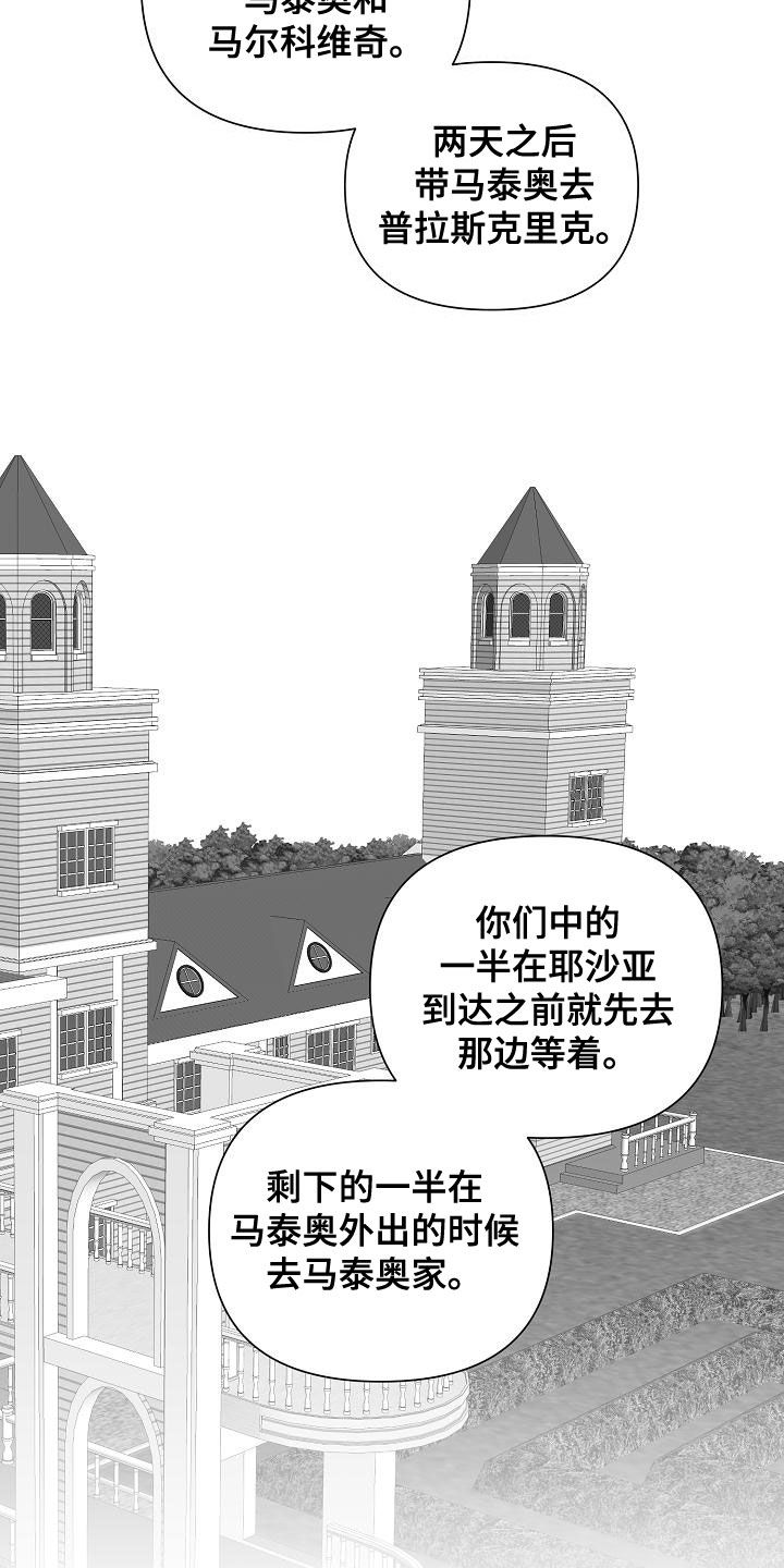 恶贯满盈楷书漫画,第49章：【第二季】分配任务1图