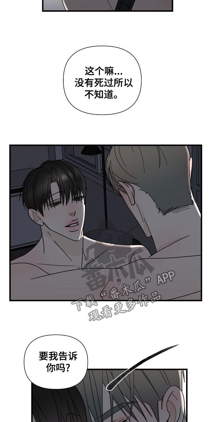 恶贯满盈小说作者:浅漫画,第60章：【第二季】干嘛着急1图