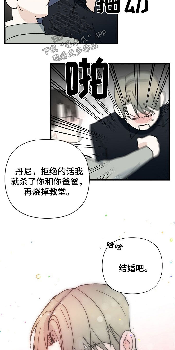 恶贯满盈是什么意思漫画,第81章：【第二季】不可以1图