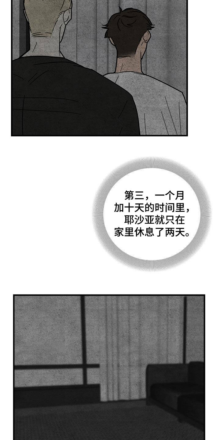 恶贯满盈剧本杀漫画,第27章：两件事1图