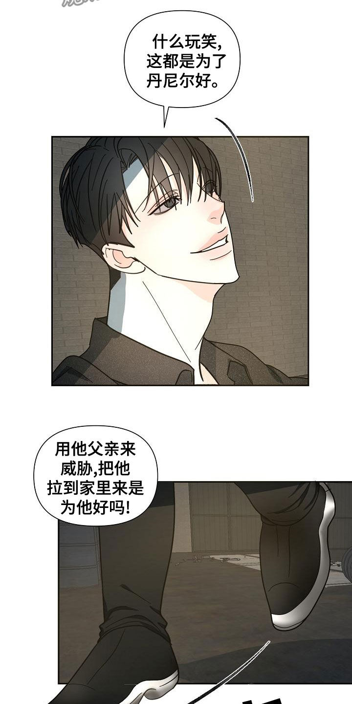 恶贯满盈的盈什么意思漫画,第54章：【第二季】狗崽子2图