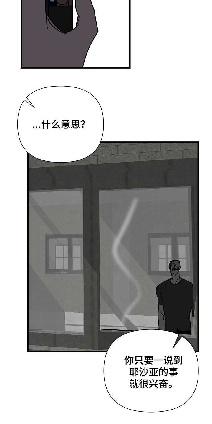 恶贯满盈猜准确生肖漫画,第28章：把柄1图