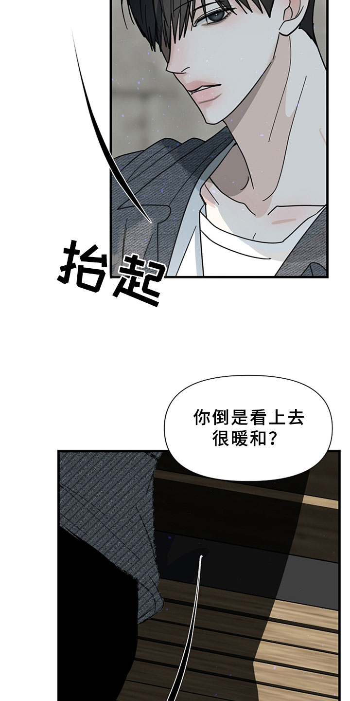 恶贯满盈小说浅藏春秋免费阅读漫画,第3章：让人在意1图