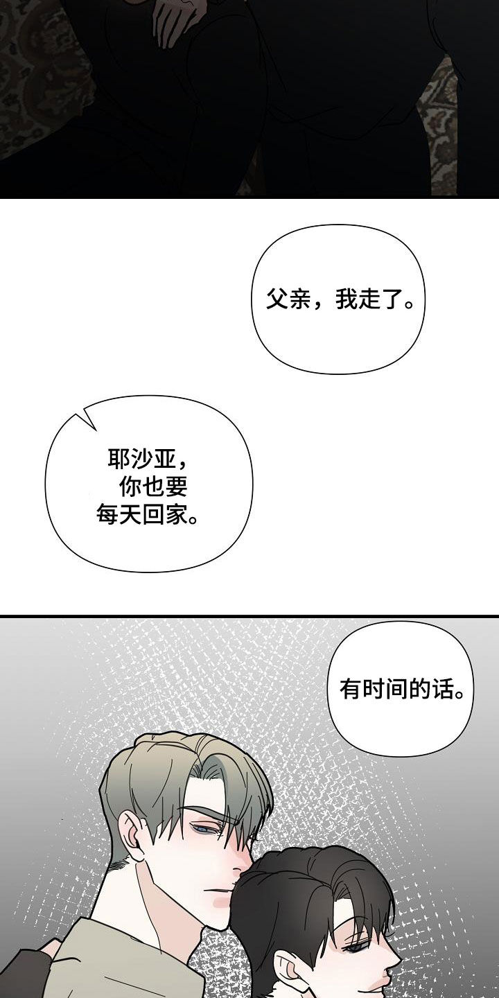 恶贯满盈小说作者:浅漫画,第46章：收网（第一季完结）1图