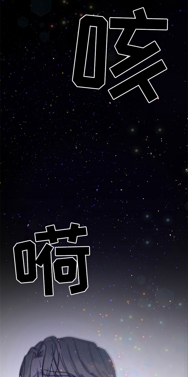 恶贯满盈小说作者:浅漫画,第6章：想要逃离1图