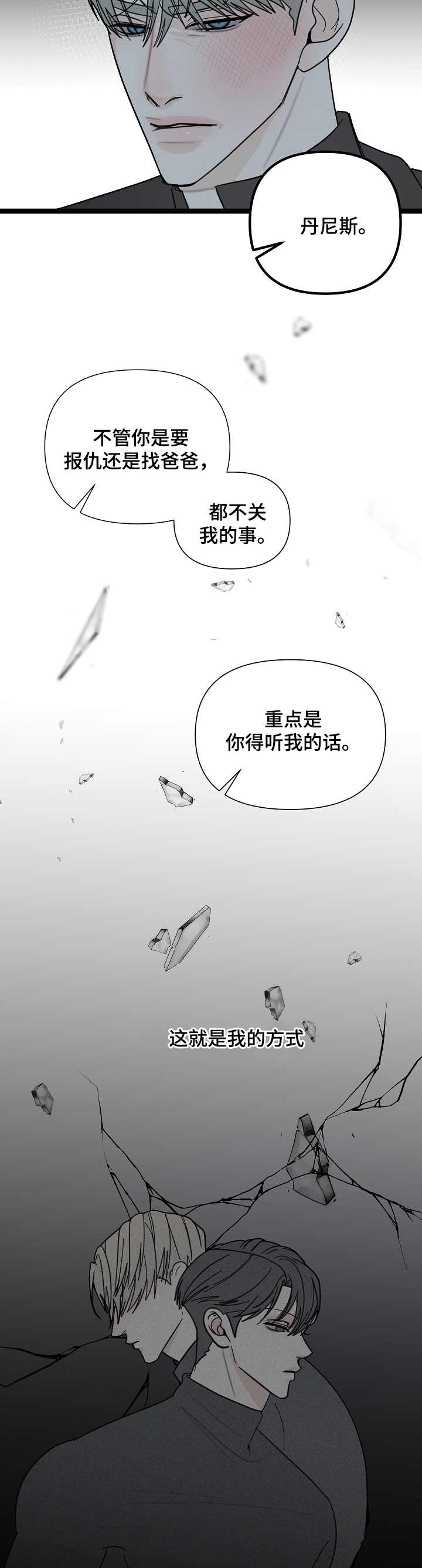 恶贯满盈的朱元璋漫画,第17章：我的方式2图