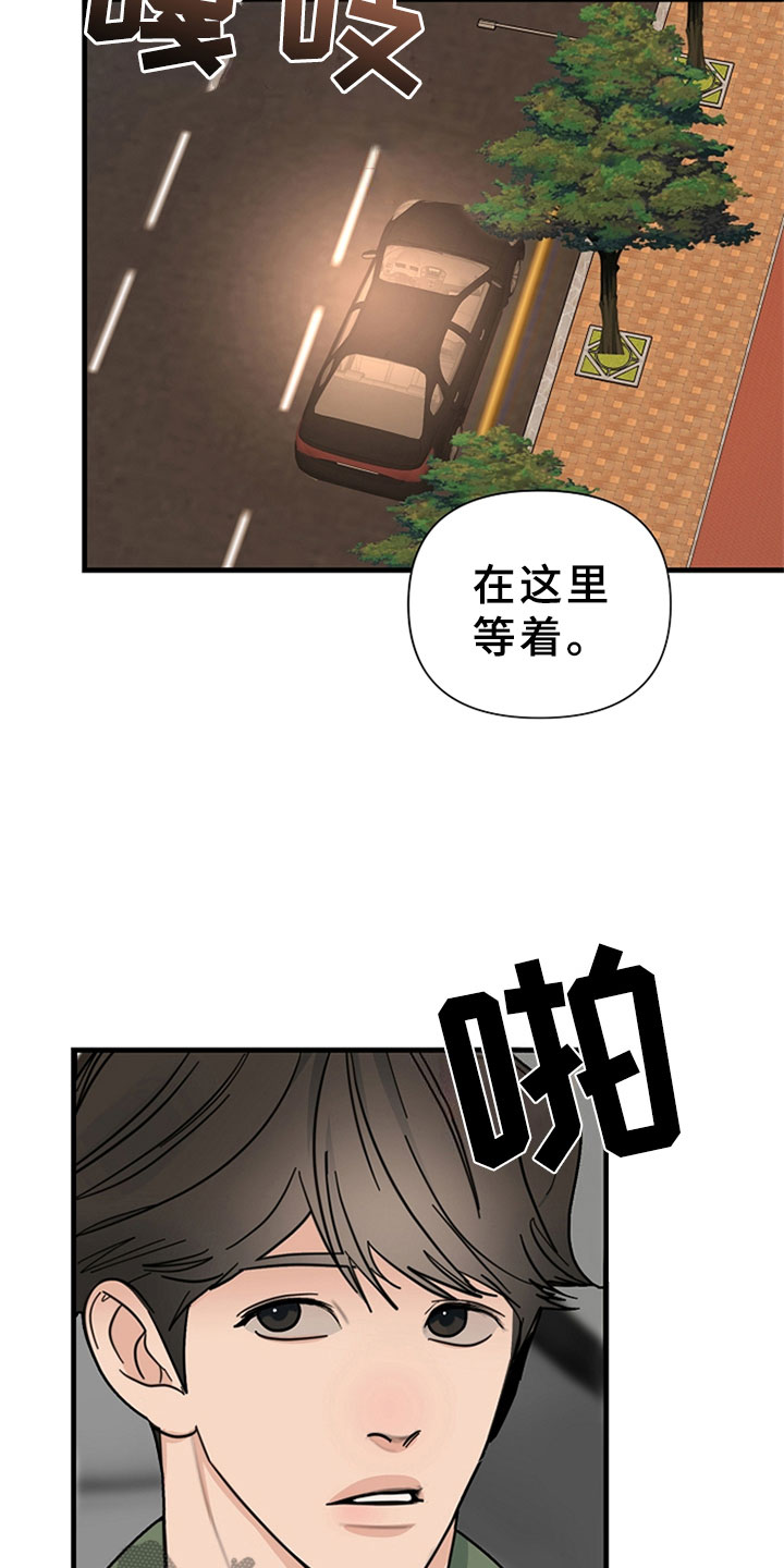 恶贯满盈的盈什么意思漫画,第12章：约定的时间1图