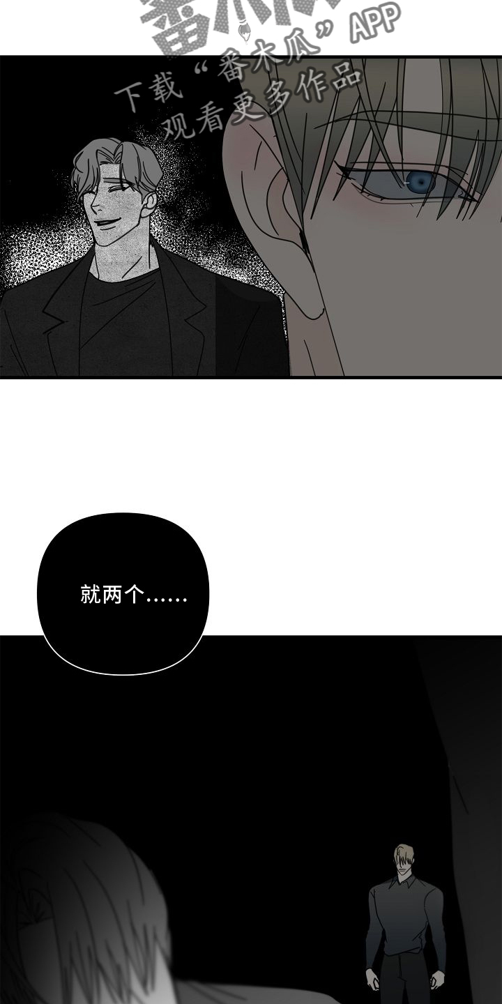 恶贯满盈小说作者:浅漫画,第69章：【第二季】放过2图
