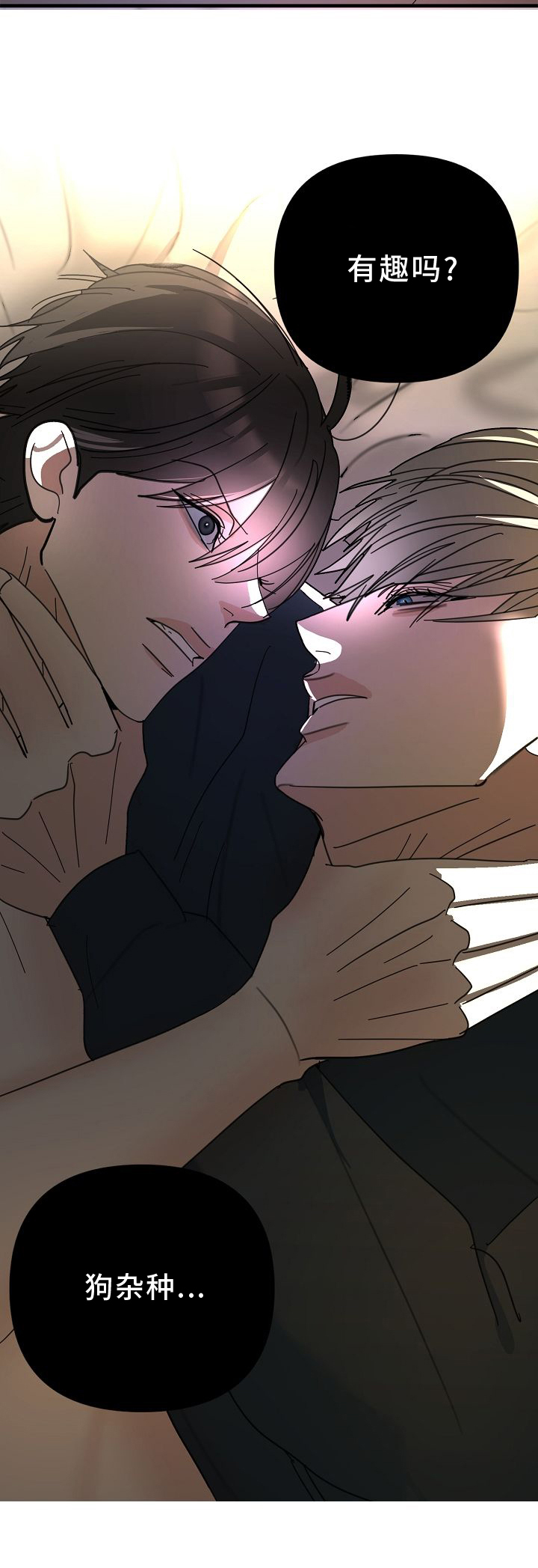 恶贯满盈小说作者:浅漫画,第70章：【第二季】好玩2图
