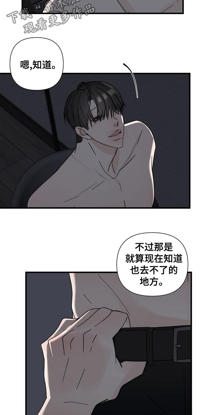 恶贯满盈恶的读音漫画,第60章：【第二季】干嘛着急1图