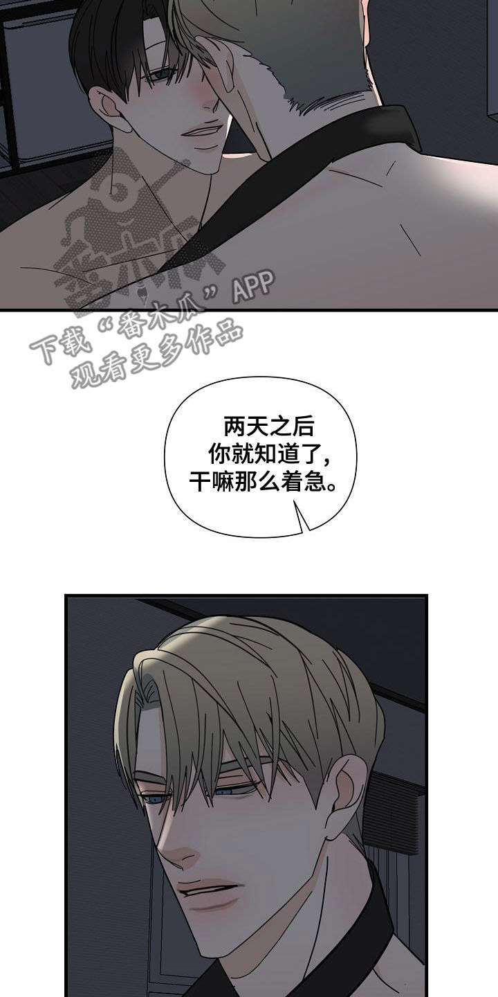 恶贯满盈小说作者:浅漫画,第60章：【第二季】干嘛着急1图