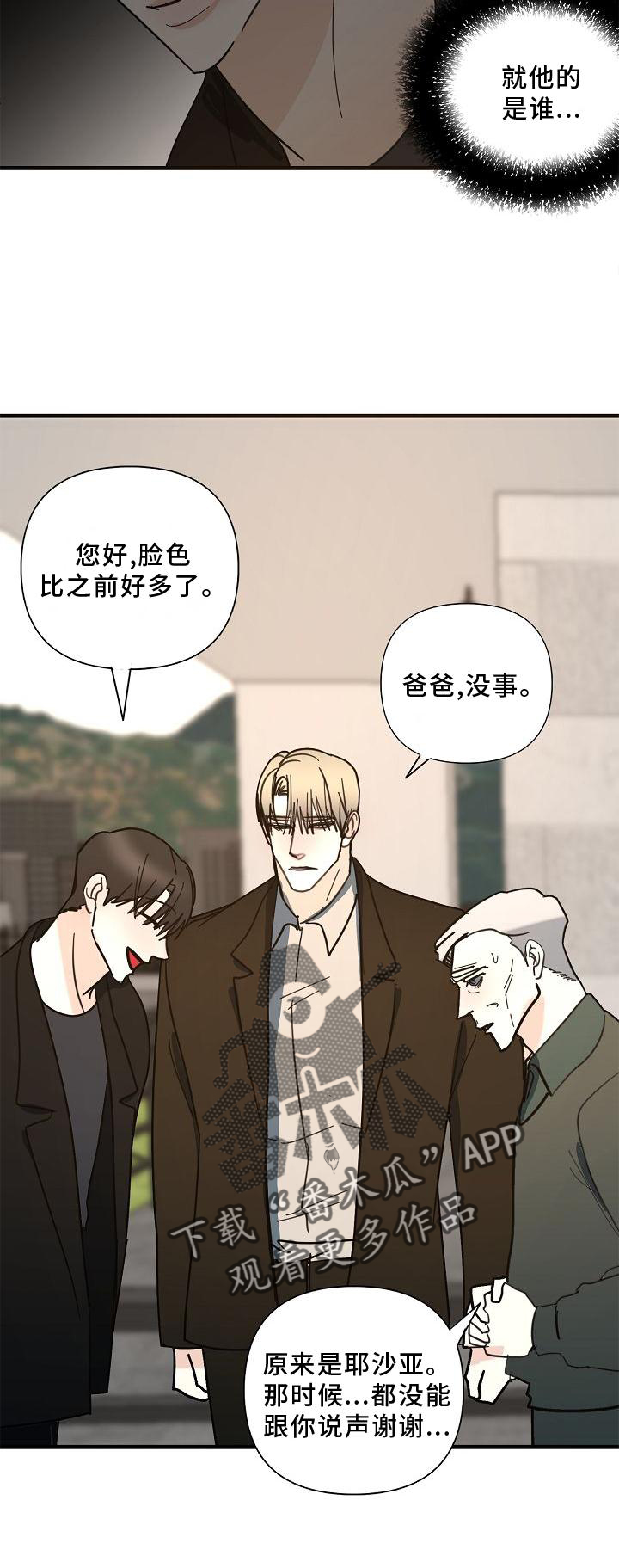 恶贯满盈小说作者:浅漫画,第74章：【第二季】拜访2图