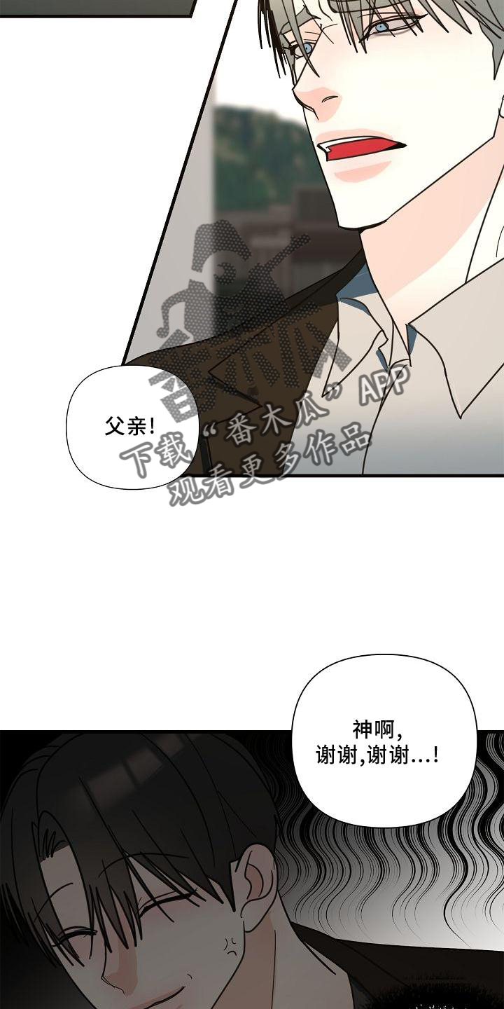 恶贯满盈小说作者:浅漫画,第74章：【第二季】拜访1图