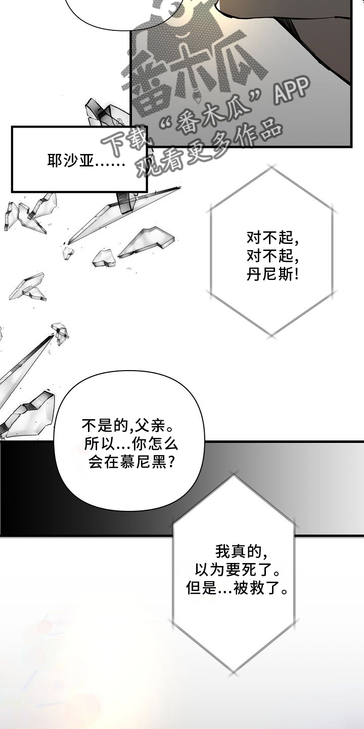 恶贯满盈浅txt免费阅读小说漫画,第70章：【第二季】好玩2图