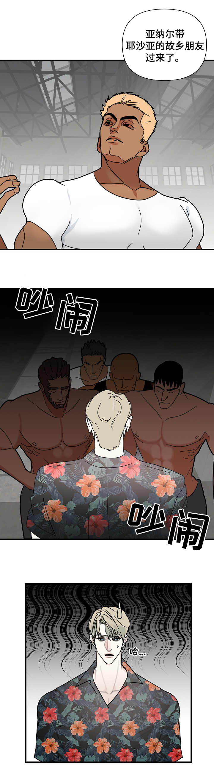 恶贯满盈by浅漫画,第19章：介绍2图