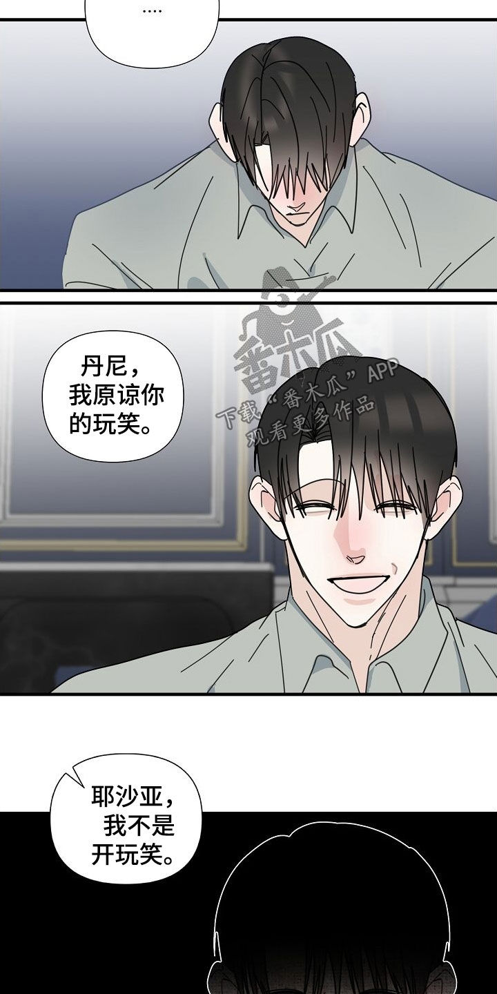 恶贯满盈剧本杀好玩吗漫画,第81章：【第二季】不可以2图