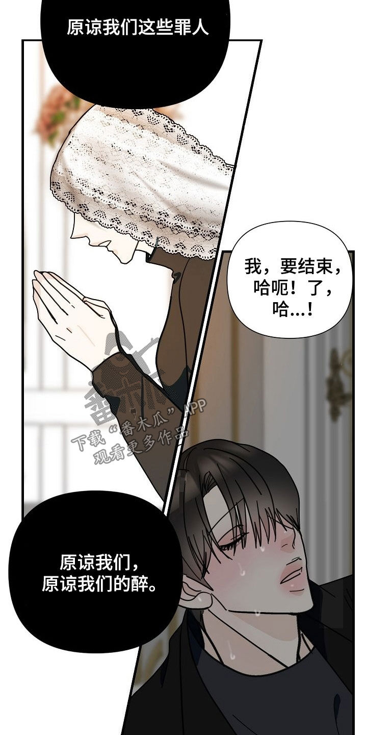 恶贯满盈漫画,第78章：【第二季】跟踪2图