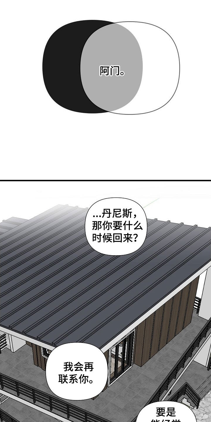 恶贯满盈小说浅写的漫画,第78章：【第二季】跟踪2图