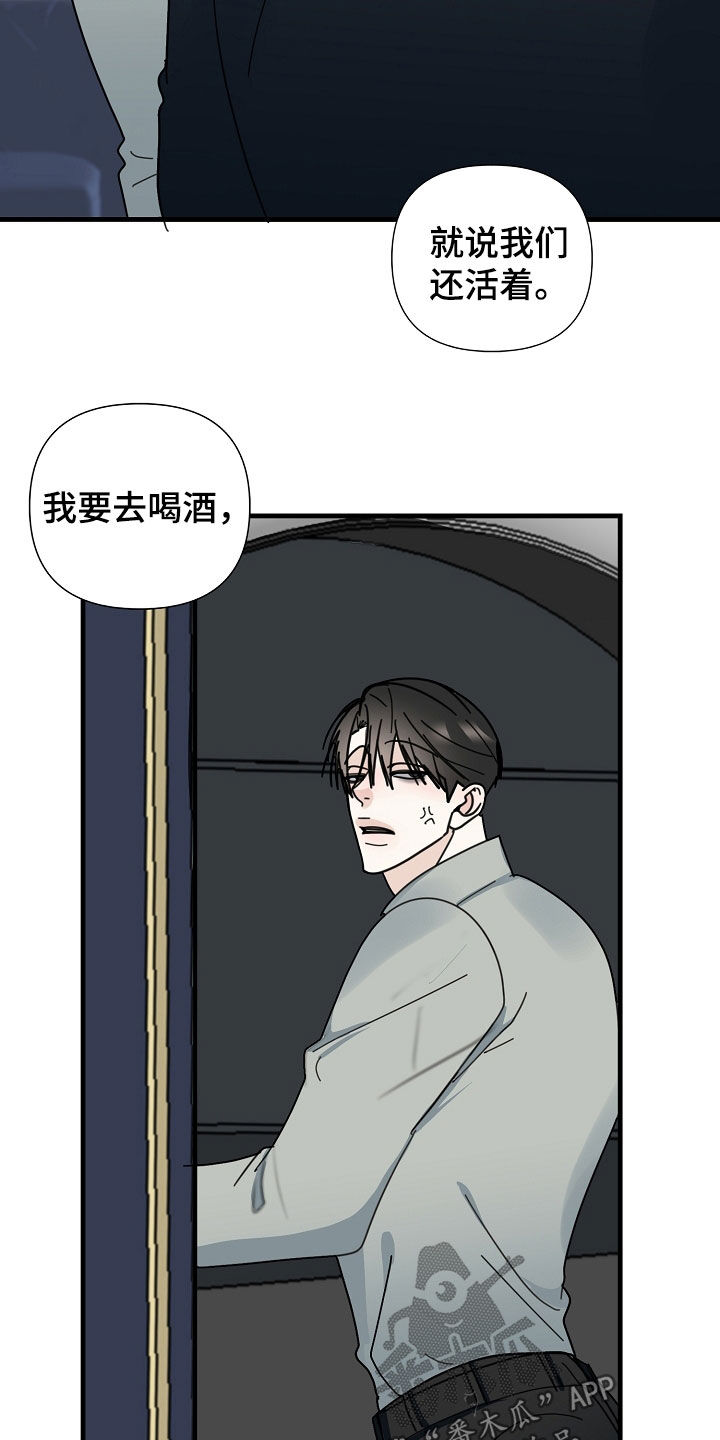 恶贯满盈恶的读音漫画,第83章：【第二季】不会取消2图