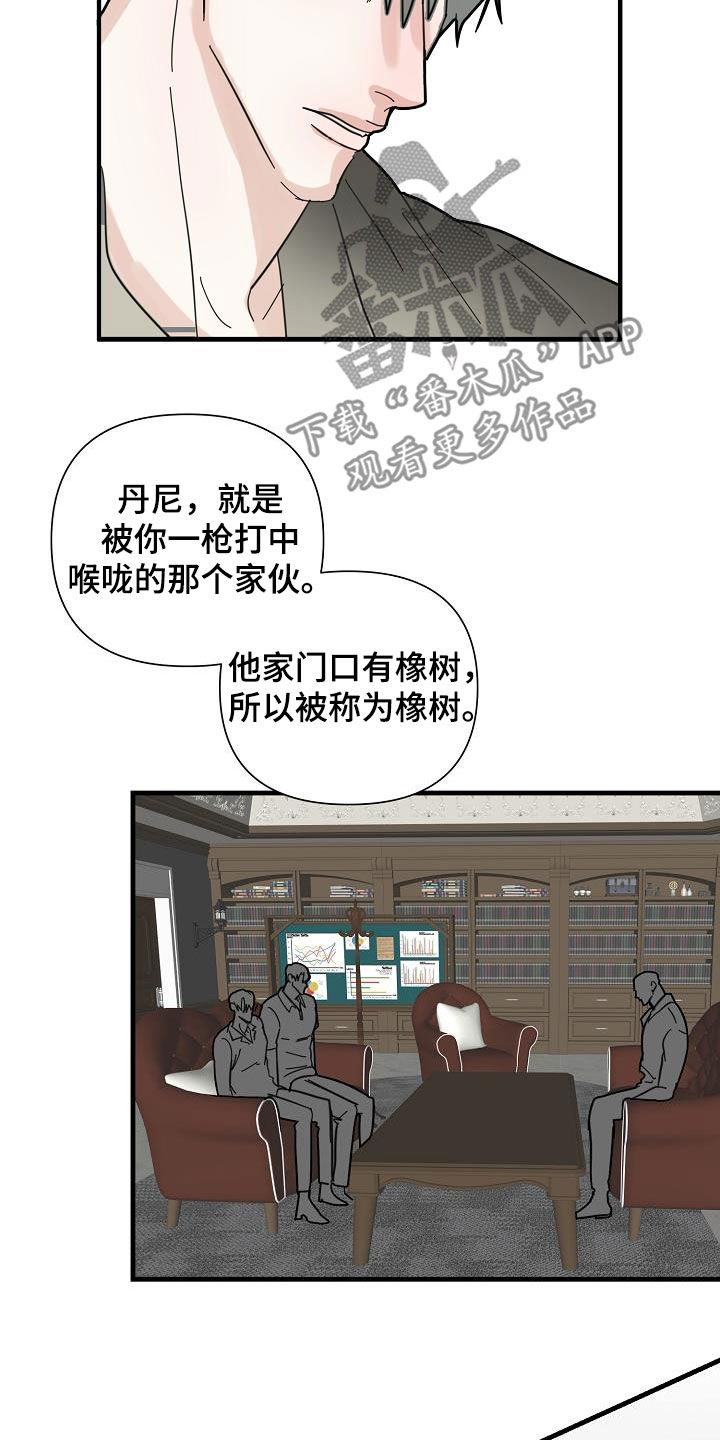 恶贯满盈四大恶人漫画,第44章：心情2图