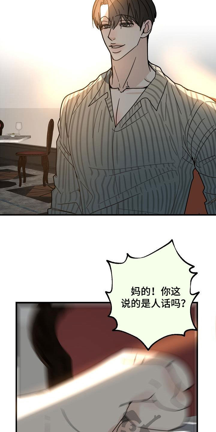 恶贯满盈打一个生肖漫画,第31章：巨人2图