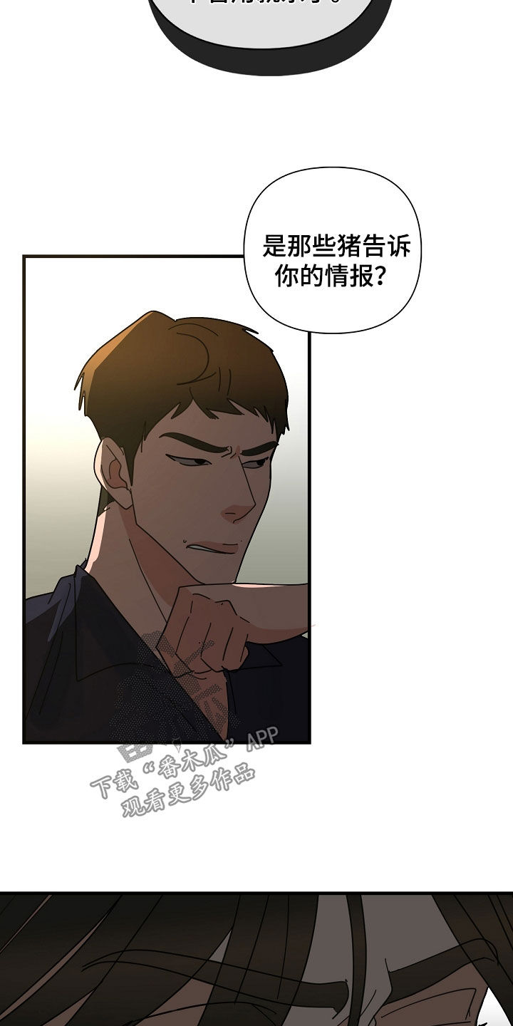 恶贯满盈打一个生肖漫画,第86章：【第二季】做人质1图