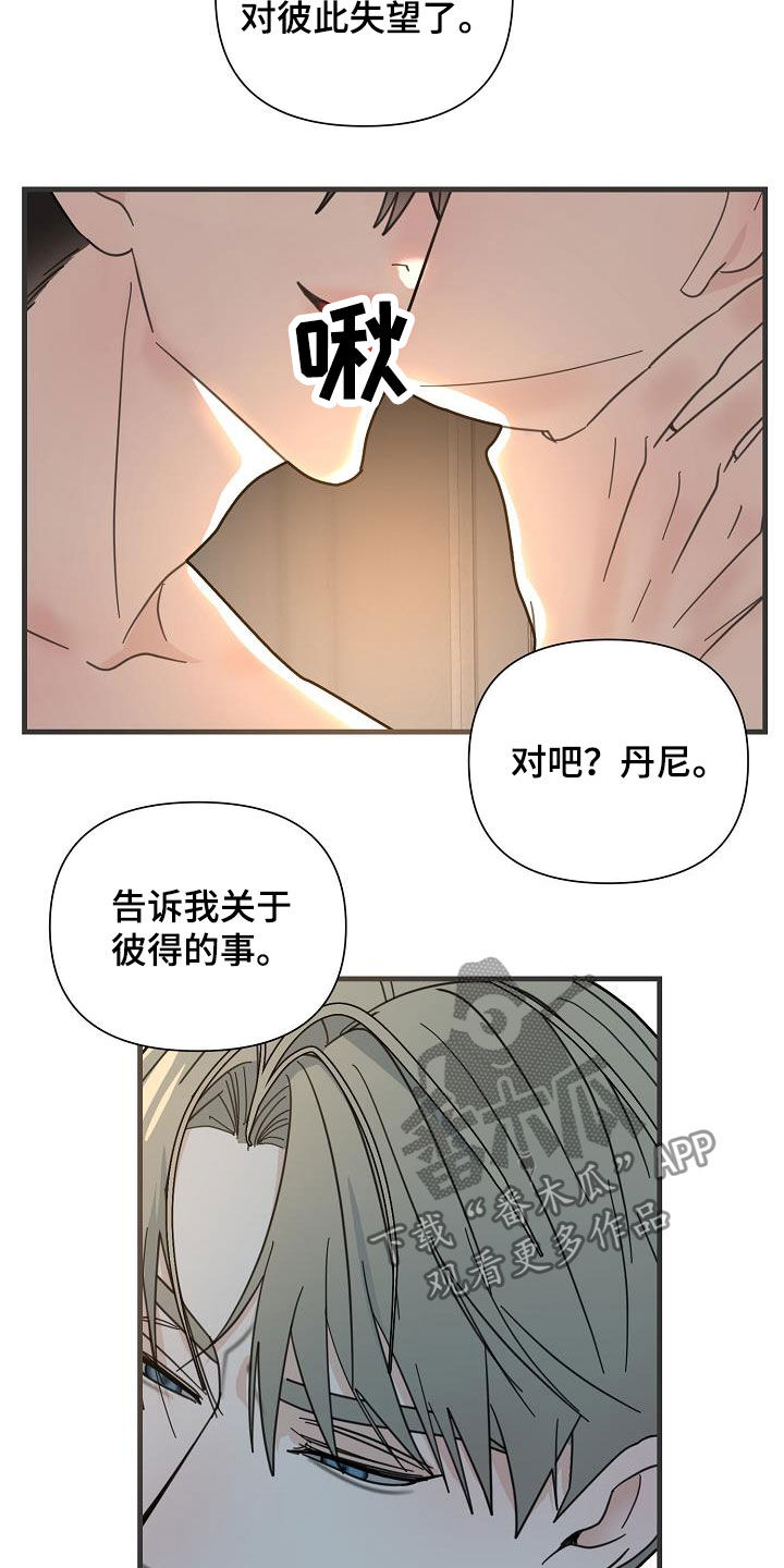 恶贯满盈漫画,第25章：彼得2图