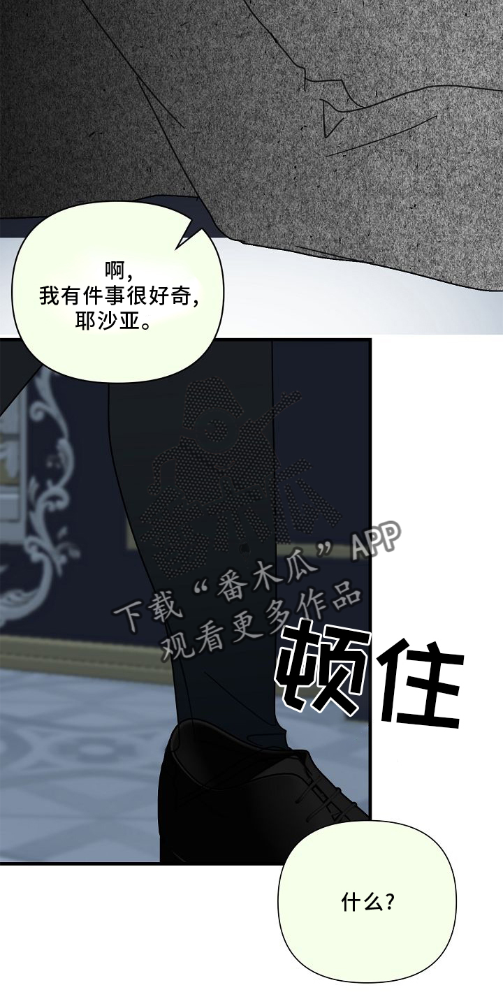 恶贯满盈的拼音漫画,第69章：【第二季】放过2图